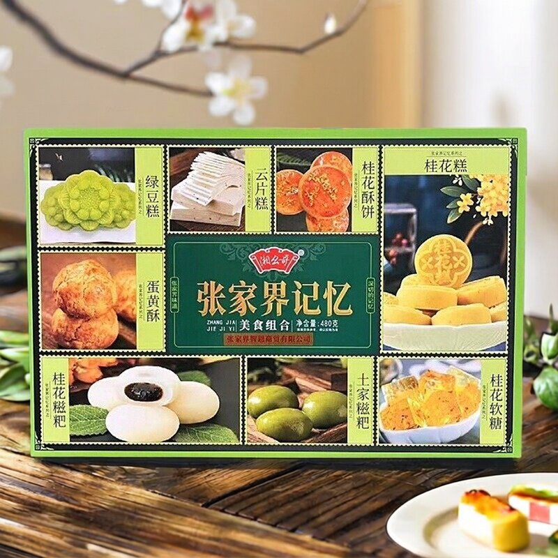 湘幺哥张家界记忆传统糕点美食绿豆桂花小吃零食湖南特产伴手礼盒