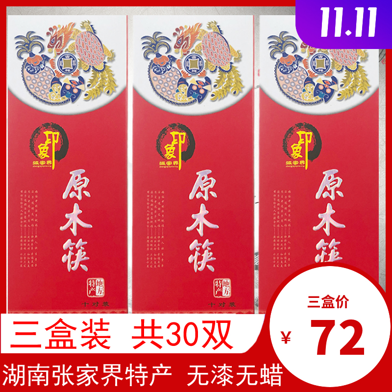 （三盒）湖南张家界印象特产原木筷原木筷杜仲筷无漆无腊杜仲木筷