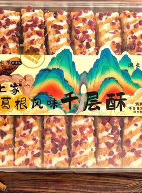 湖南张家界土特产湘幺哥葛根风味千层酥莓茶味小船酥湘西小吃零食