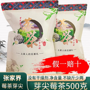 莓茶芽尖张家界特级野生龙须土家藤茶永顺霉茶官方梅茶旗舰店500g