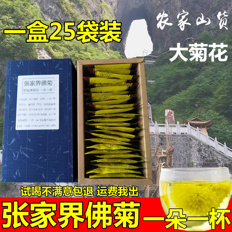 张家界特产佛菊 天门佛菊 印象大菊花茶25小袋黄菊花一朵一杯
