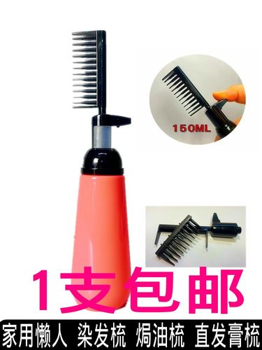 家用懒人染发梳染发工具焗油梳