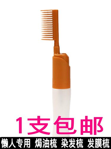 家用黄色染发梳110焗油梳子可洗