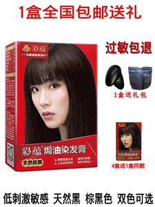 彩蕴染发霜防过敏低刺激敏感遮白
