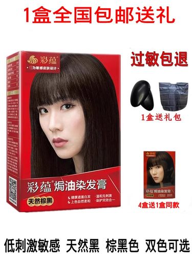 彩蕴染发霜防过敏低刺激敏感遮白