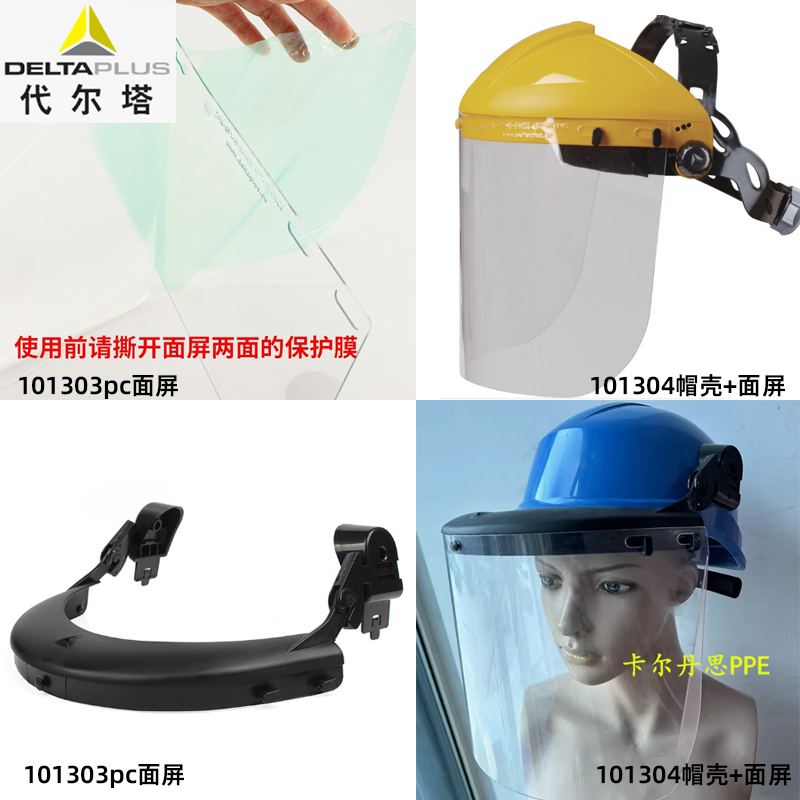 代尔塔101304防飞溅防化面屏