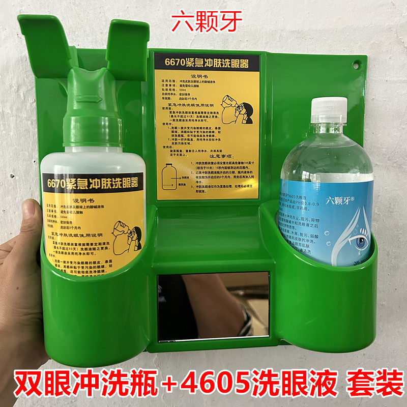 500ML空瓶+500ML液体工业洗眼液