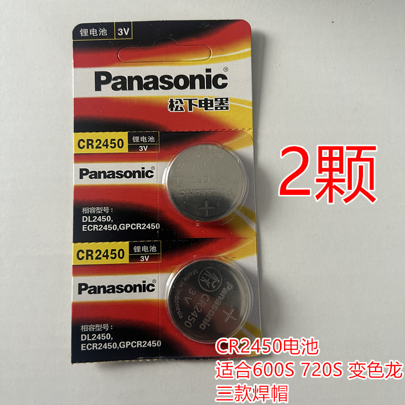 泰克曼焊帽720/600/变色龙纽扣电池CR2450电池扣式原装进口两颗装图片