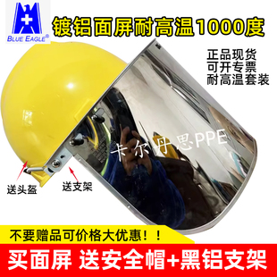 蓝鹰FCR3镀铝面屏耐高温1000度隔热面罩全封闭炉工炼铁厂炉前防护