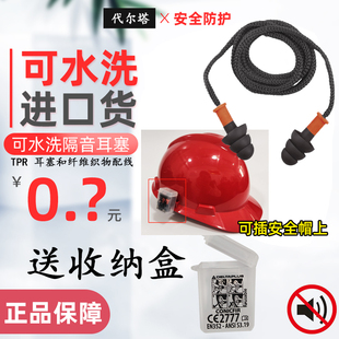 代尔塔103119工业可水洗耳塞隔音插安全帽专用耳罩降噪工厂静车间