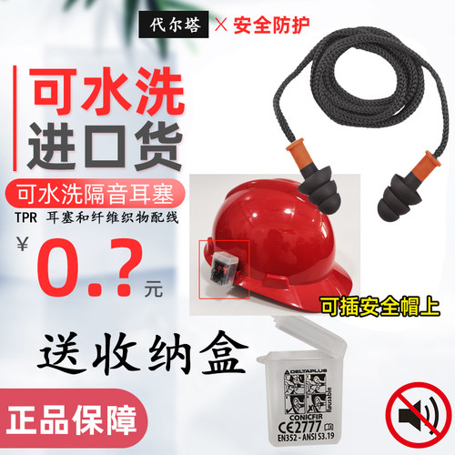 代尔塔可水洗隔音降噪耳塞