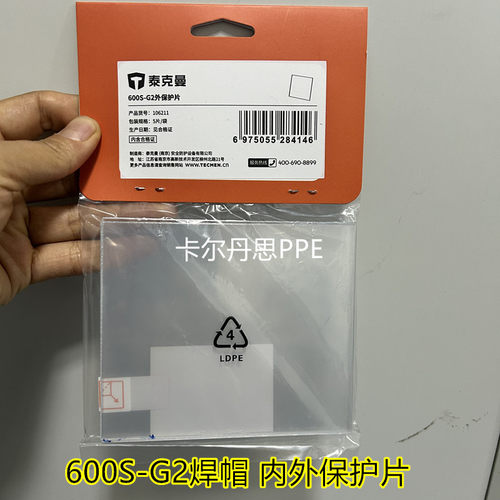 泰克曼600S-G2焊接面罩保护片焊帽透明防焊渣飞溅PC高清透明镜片