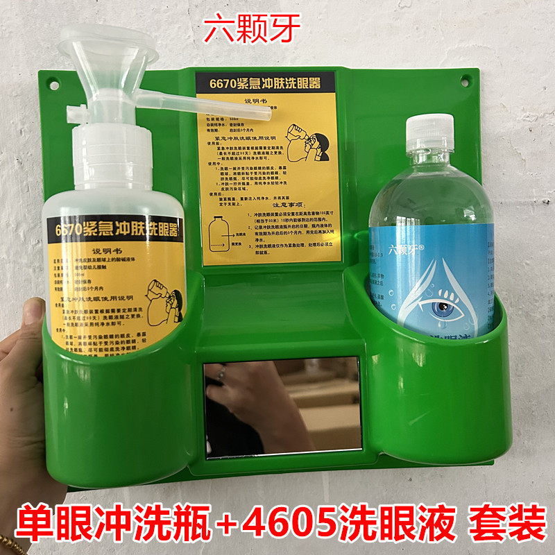 洗眼瓶工业洗眼液冲洗液