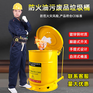 鹰兽实验室防爆防火垃圾桶 镀锌钢加厚脚踏式危化品废弃物垃圾桶