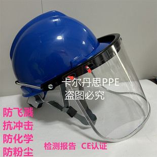 透明防护面屏防飞溅切割打磨面屏FC48防化学 蓝鹰FC48面屏配帽式