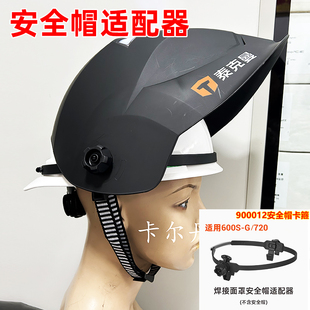 泰克曼适配器安全帽头箍配件安全帽头圈交换器900012卡箍弹簧