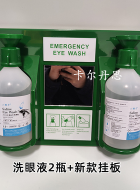 普卢姆PLUM通用型眼部冲洗4604洗眼液应急检查4801洗眼器带挂板