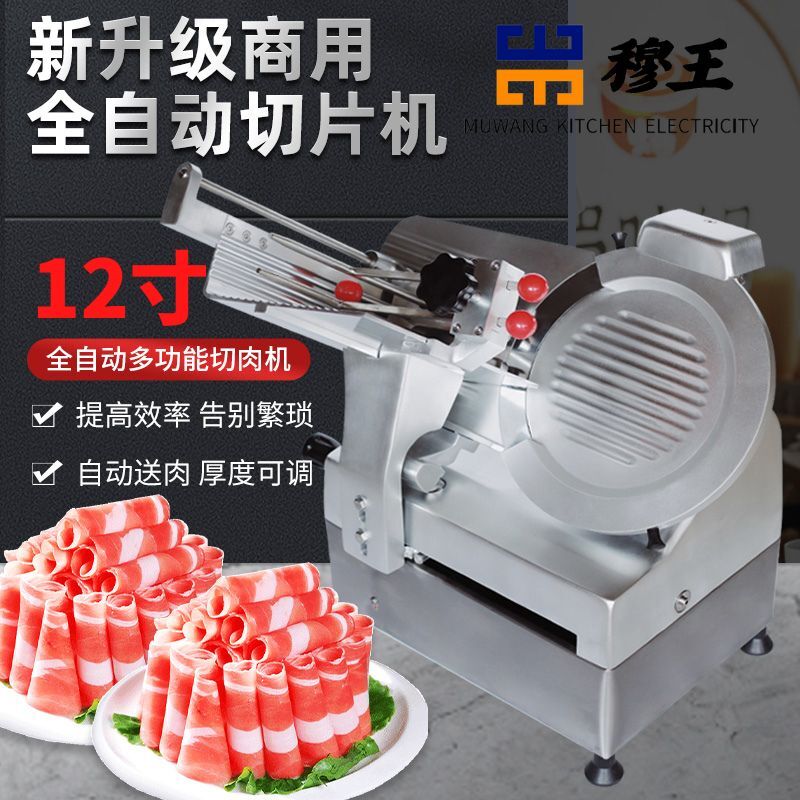 穆王商用全自动家用半自动切片机