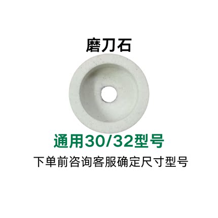 刨肉机磨刀石全自动切片机配件磨刀石 富士龙/天地人/南常磨刀石