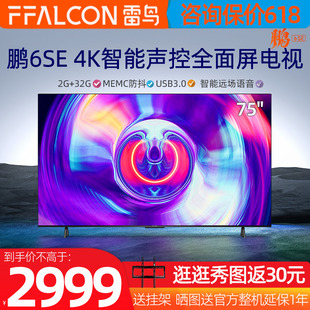 TCL鹏6SE75英寸FFALCON 75S365C 高清4K智能声控全面屏电视 雷鸟