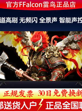 TCL雷鸟鹏7 26款55英寸240Hz高刷4K高清HDR全景声智能声控电视机