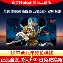 雷鸟鹤626款85英寸QD-MiniLED华星VA高对比FFALCON/雷鸟 85R69A