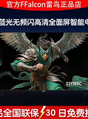 TCL雷鸟雀4 32/43/50/55英寸低蓝光智能WiFi语音液晶平板电视195C