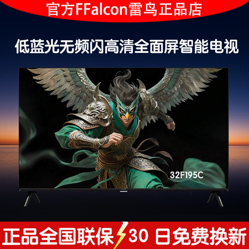 TCL雷鸟低蓝光无频护眼双认证