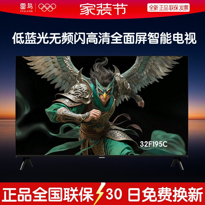 TCL雷鸟雀4低蓝光无频闪智能液晶平板电视32/43/50/55