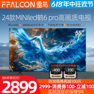 雷鸟 PRO 55S585C MiNiLED分区背光高亮高色域防抖FFALCON 24新款