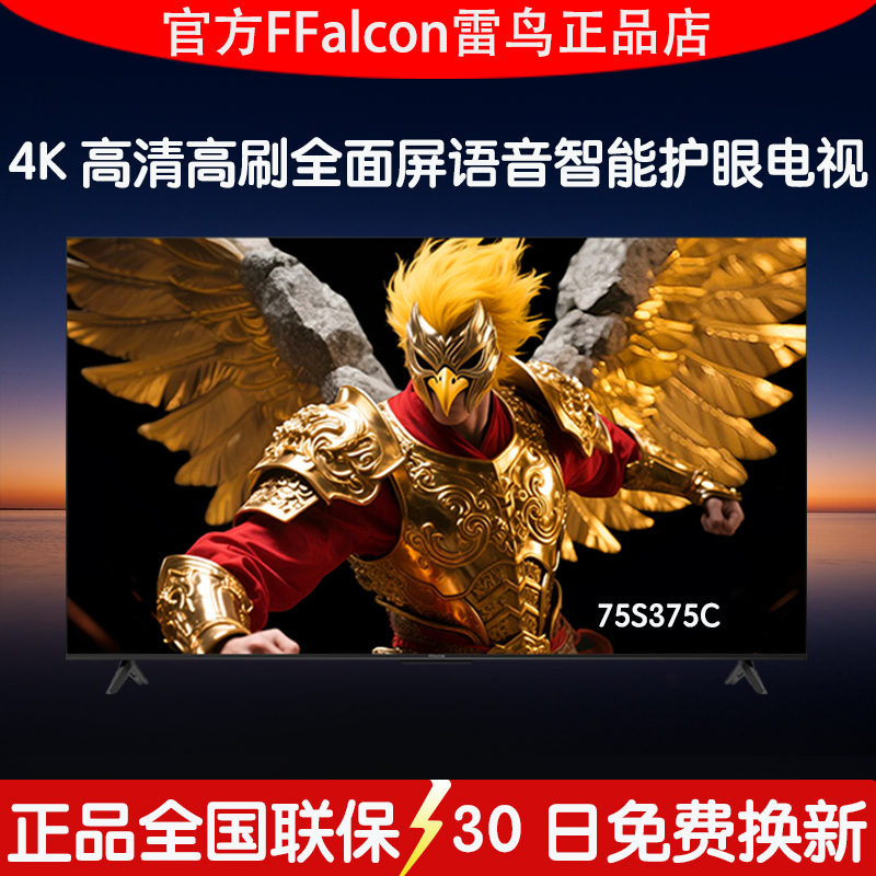 雷鸟3+64G新款75鹏6高色域防抖