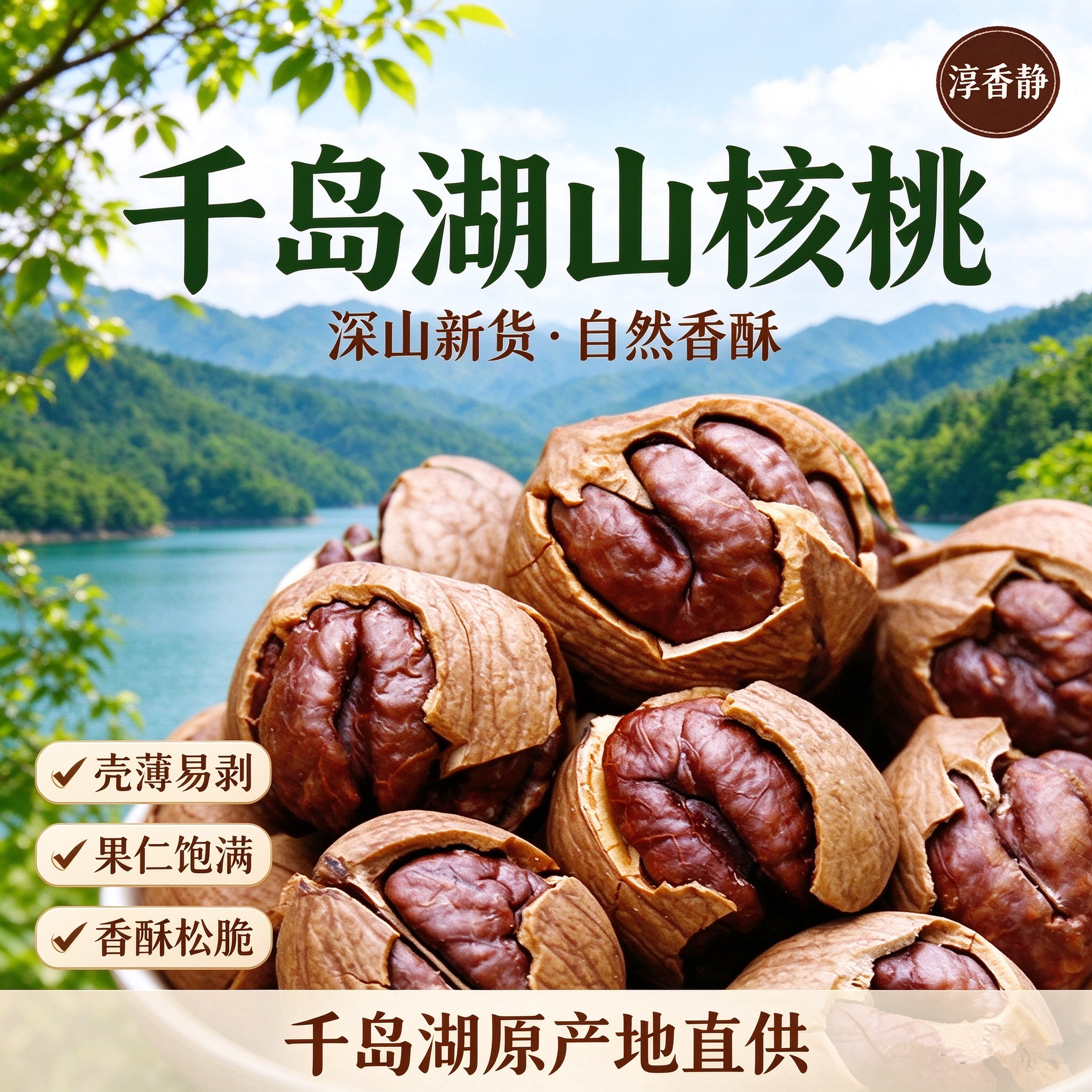 手剥山核桃2026新货千岛湖薄壳特大籽千岛湖特产奶油椒盐小核桃