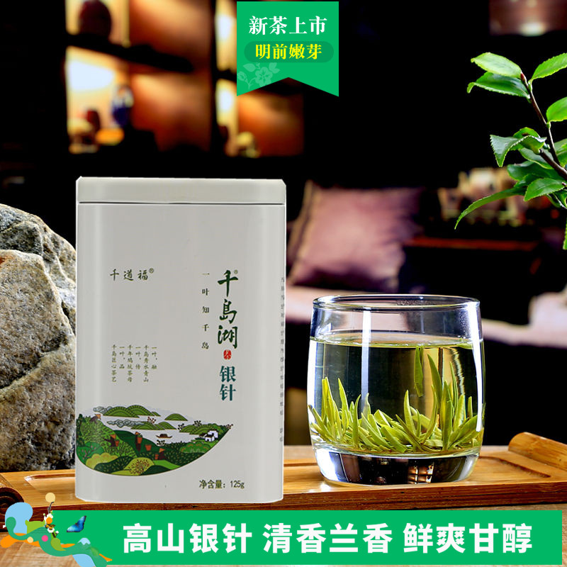 千岛银针2026新茶礼盒装千岛湖茶叶明前毛尖高山雀舌绿茶千岛玉叶