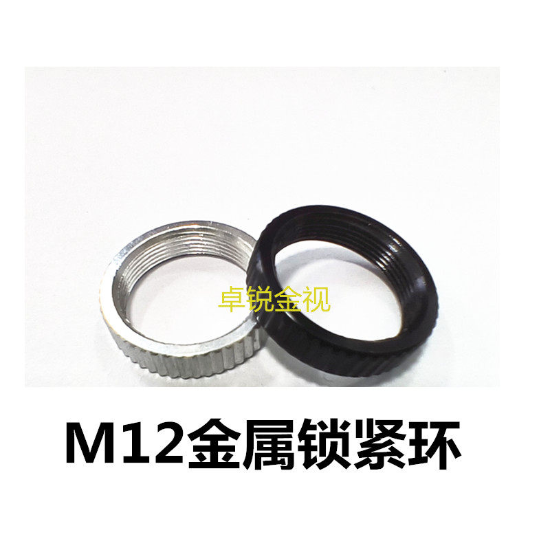 FPV摄像机小镜头金属锁紧环黑色银色M12监控小镜头固定环止付环