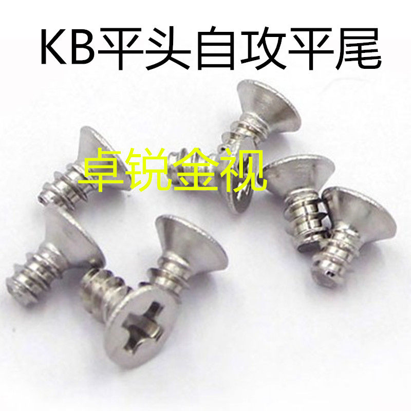 平头十字螺丝沉头自攻平尾螺钉KB3*4/5/6/8/10/12/14/16/18/1千