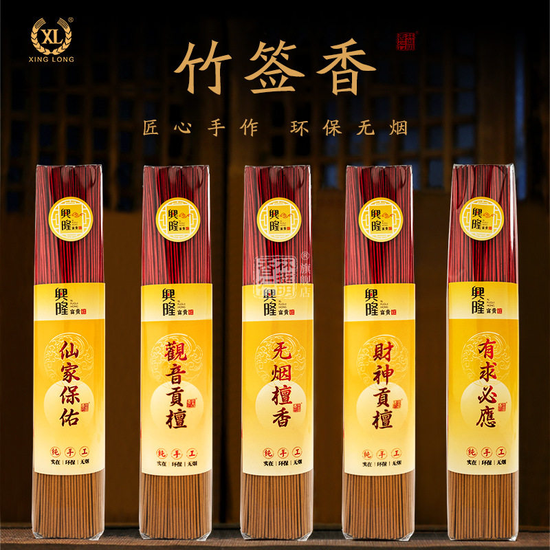 无烟香佛香檀香供香供佛香观音财神香室内礼佛烧香拜佛的香火家用