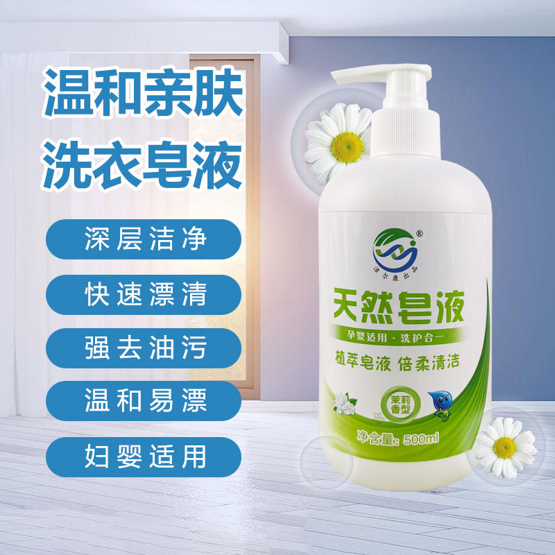 天然植萃皂液家用肥皂液家庭洗衣液体洗衣皂露液去渍茉莉