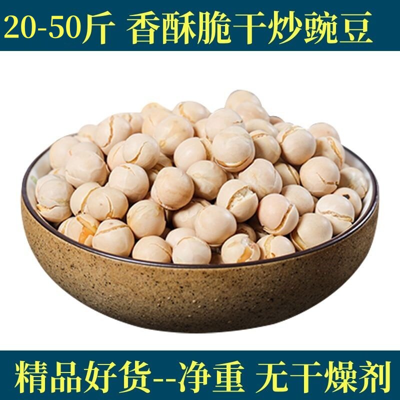 20-50斤熟白豌豆干炒豌豆现黄豆