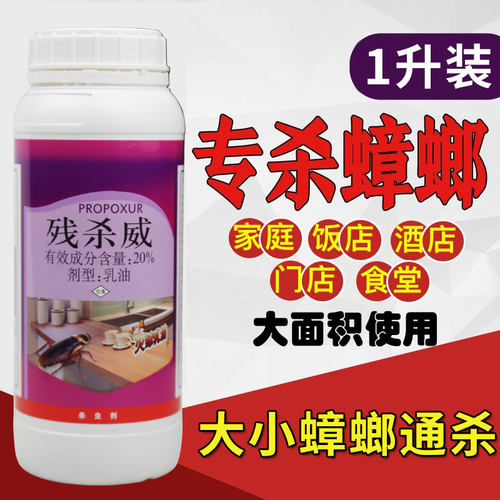 蟑螂药水家用商用饭店酒店杀除灭蟑蜚蠊灭虫强力喷雾消杀杀虫剂