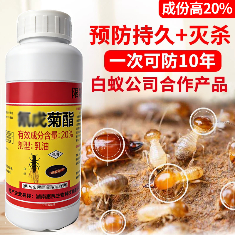 装修喷雾全窝端白蚁防治