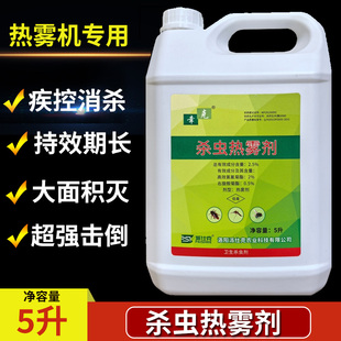 幸克杀虫热雾剂烟雾剂灭蟑螂杀蚊子苍蝇蜈蚣除四害药水烟雾机烟熏