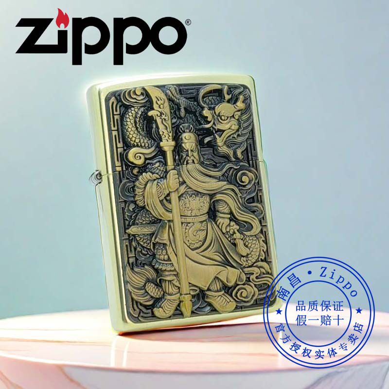 原装正品zippo打火机正版芝宝纯铜贴章武财神关羽关公关云长送礼