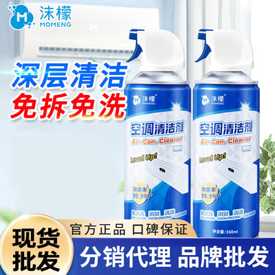 沫檬空调清洗剂家用除螨免拆免洗空调清洁剂除味挂机立式