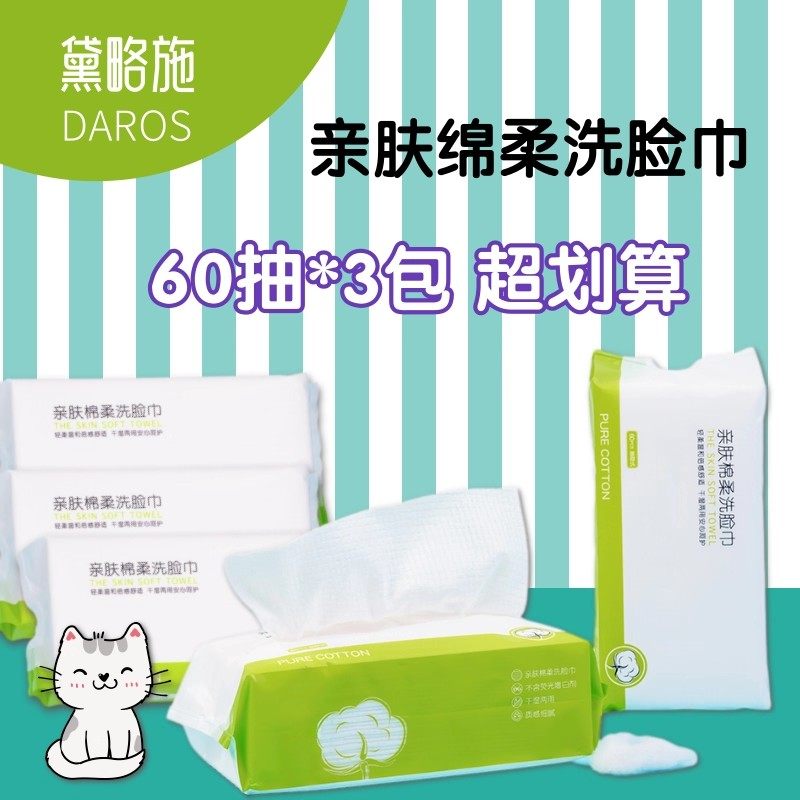 洗脸巾棉柔巾洗脸巾女一次性抽取面巾纸美容洁面巾洗面巾擦脸巾,洗护清洁剂/卫生巾/纸/香薰,棉柔巾/洗脸巾,淘宝优惠券,粉丝福利购,淘宝优惠卷