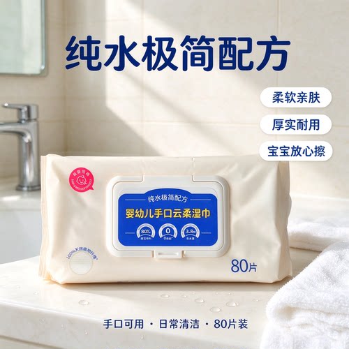 婴幼儿手口云柔湿巾加大加厚80片大容量母婴可用擦脸清洁湿巾家用