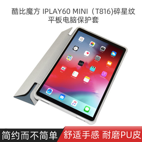适用酷比魔方iplay60 mini 保护套 8.68寸平板电脑T816全包软硅胶壳