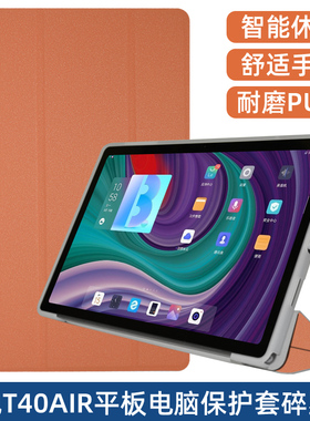 适用台电T40AIR保护套 10.4寸平板电脑T40HD全包防摔软硅胶壳