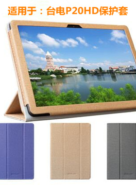 台电P20HD皮套 10.1寸平板电脑p20八核/M40保护套支撑款防摔壳