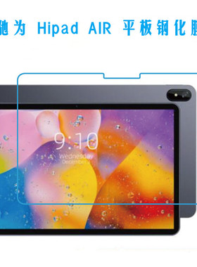 驰为Hipad AIR钢化膜10.3英寸平板电脑屏幕保护膜防摔贴膜