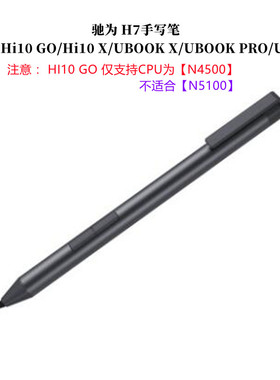 驰为H7笔适用HI10GO/HI10X/UBOOK X/UBOOK/HI10MAX 主动式触控笔